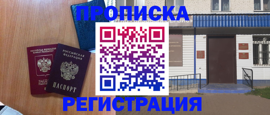 прописка гарантия в Грязях