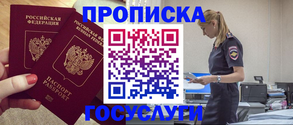 прописка поиск в Грязях