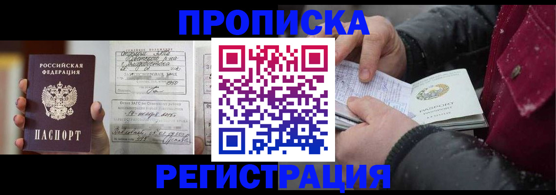 временная регистрация купить в Грязях