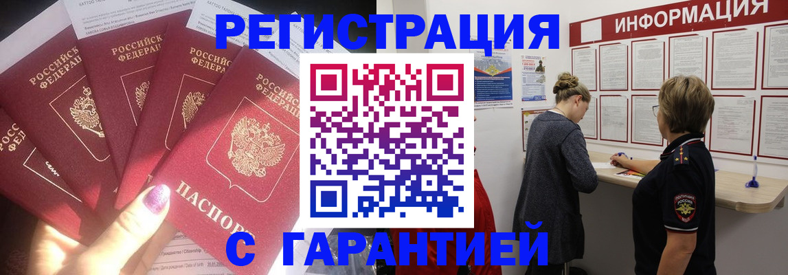 прописка гарантия в Грязях